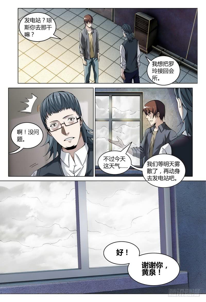 《极乐世界》漫画最新章节166.大雾免费下拉式在线观看章节第【15】张图片