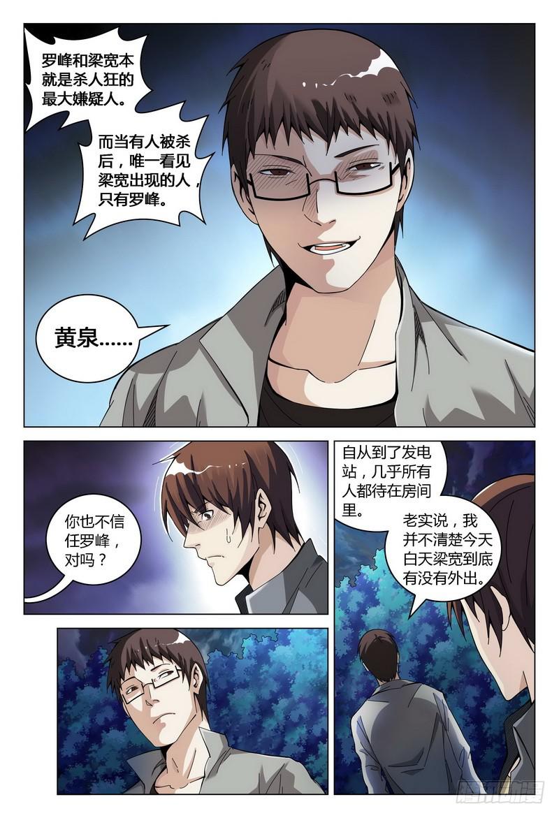 《极乐世界》漫画最新章节166.大雾免费下拉式在线观看章节第【6】张图片