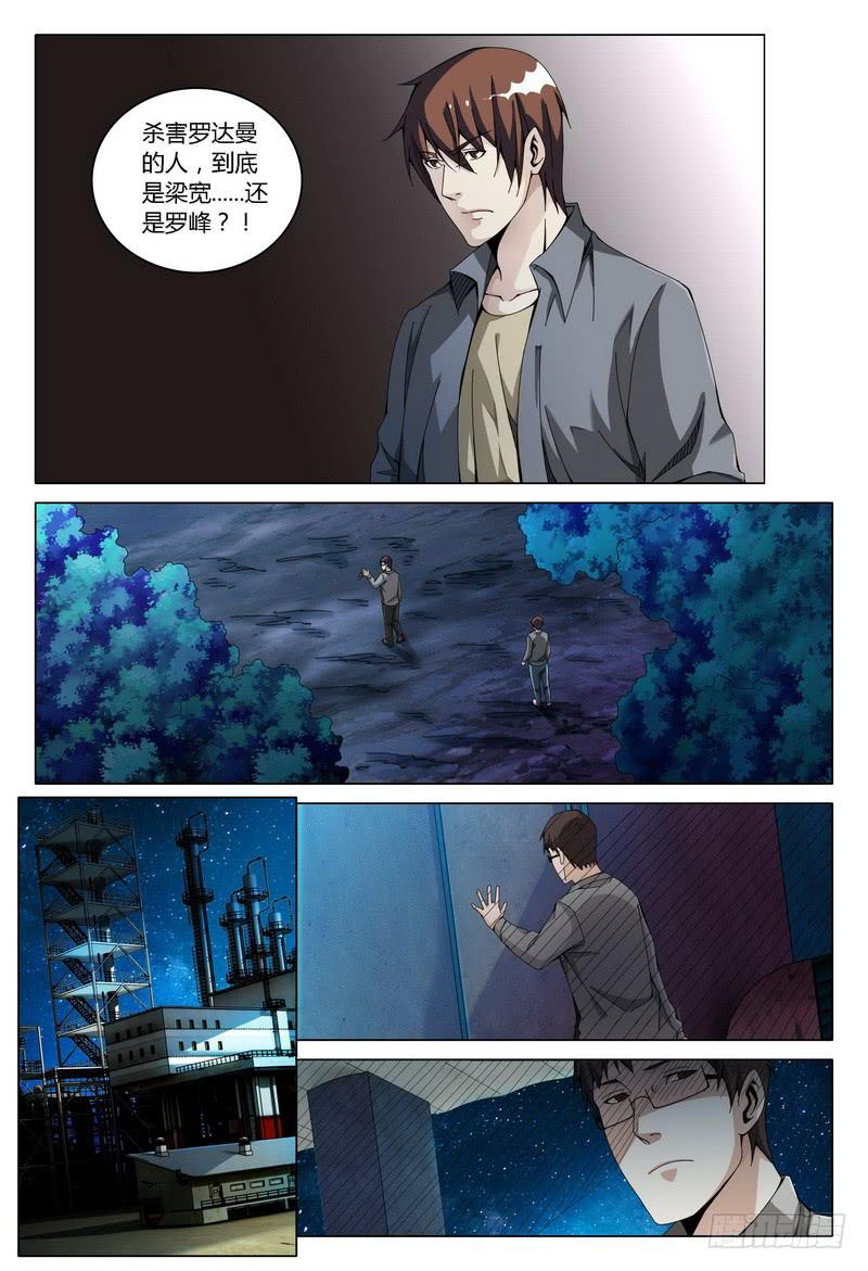 《极乐世界》漫画最新章节166.大雾免费下拉式在线观看章节第【7】张图片