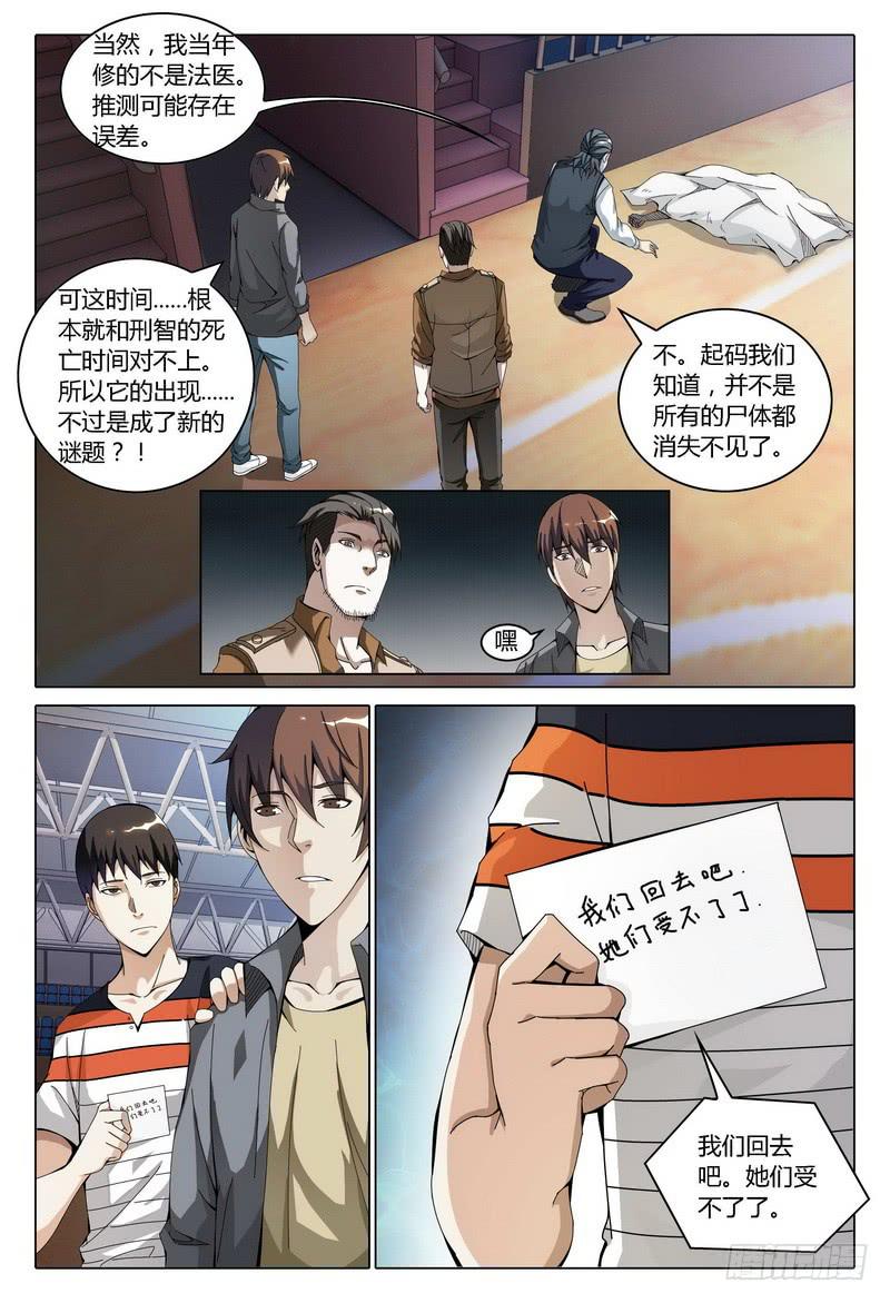 《极乐世界》漫画最新章节168.失之交臂免费下拉式在线观看章节第【1】张图片