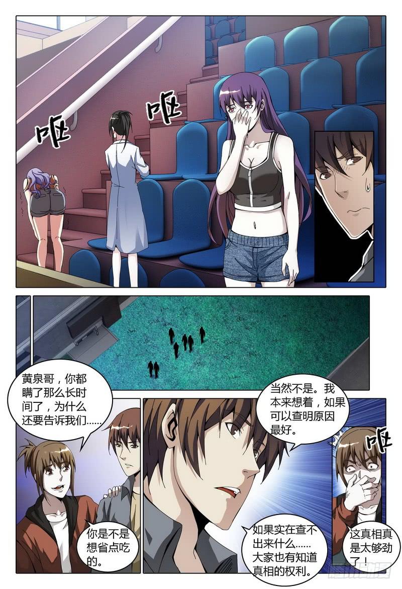 《极乐世界》漫画最新章节168.失之交臂免费下拉式在线观看章节第【2】张图片