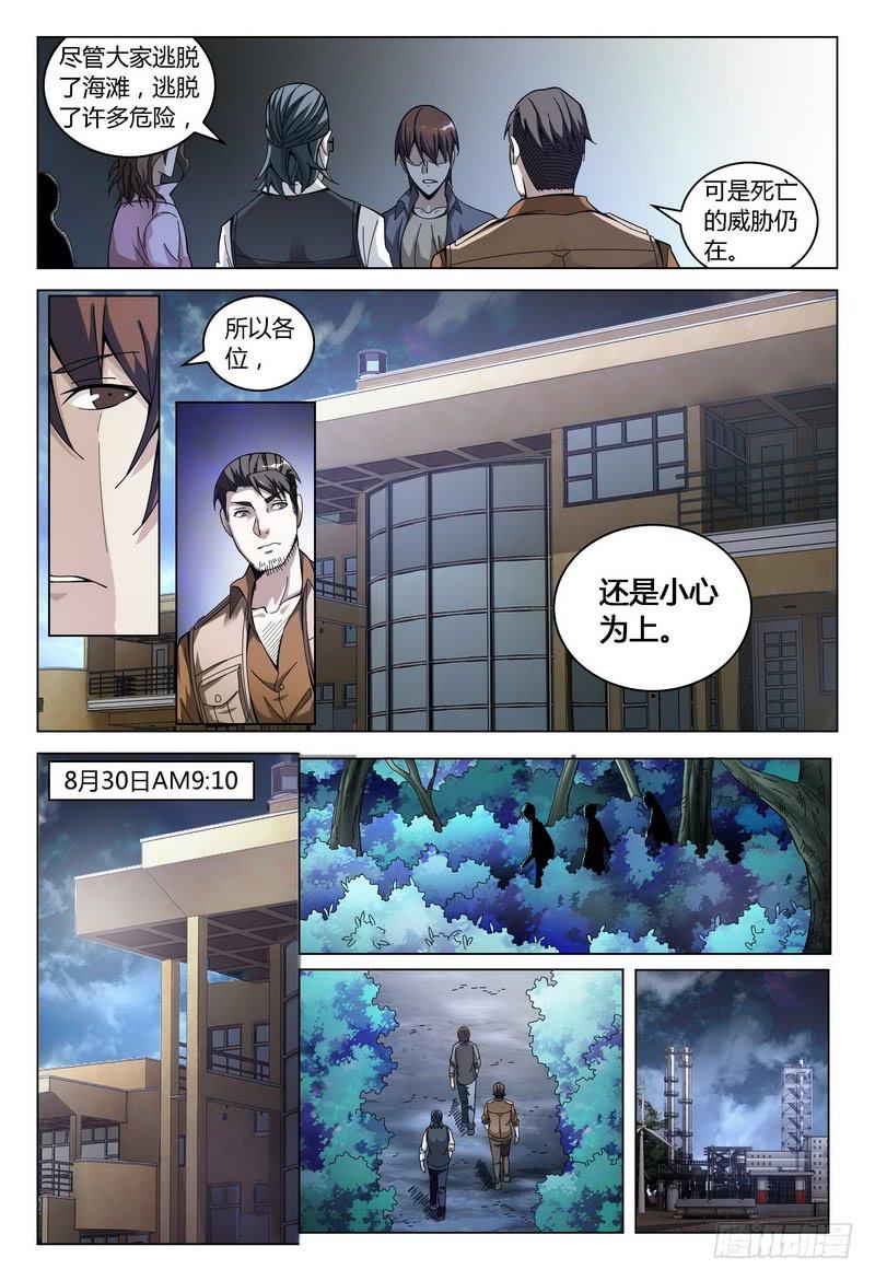 《极乐世界》漫画最新章节168.失之交臂免费下拉式在线观看章节第【3】张图片