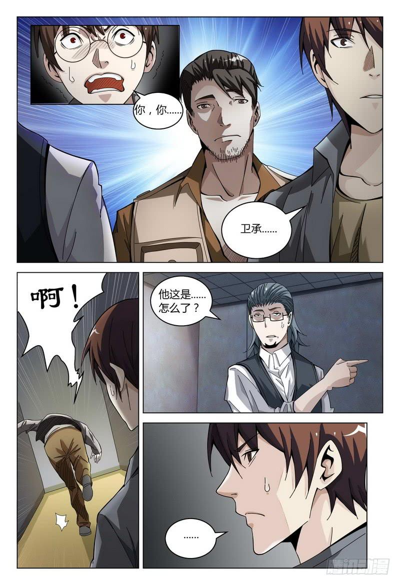 《极乐世界》漫画最新章节168.失之交臂免费下拉式在线观看章节第【5】张图片