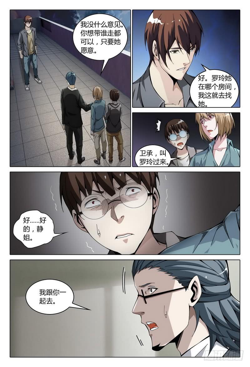 《极乐世界》漫画最新章节168.失之交臂免费下拉式在线观看章节第【7】张图片