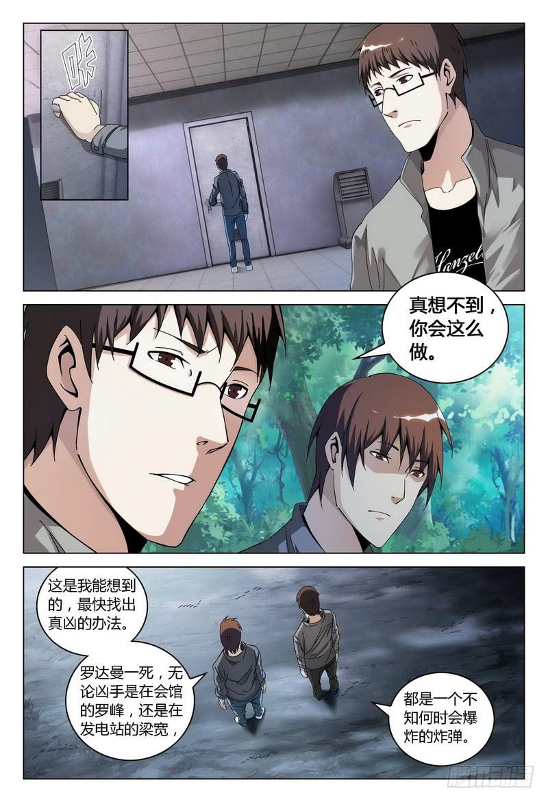 《极乐世界》漫画最新章节169.见面免费下拉式在线观看章节第【10】张图片