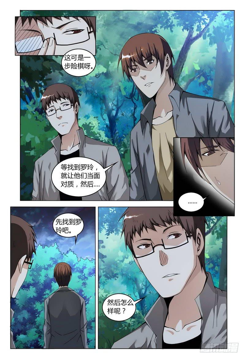 《极乐世界》漫画最新章节169.见面免费下拉式在线观看章节第【11】张图片