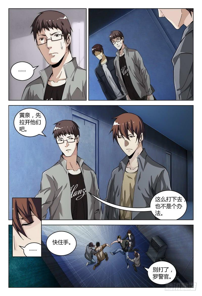 《极乐世界》漫画最新章节169.见面免费下拉式在线观看章节第【8】张图片