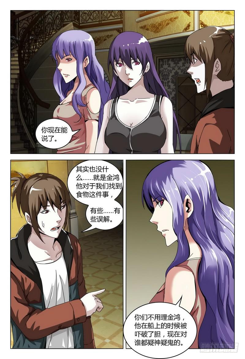 《极乐世界》漫画最新章节171.对质（下）免费下拉式在线观看章节第【14】张图片