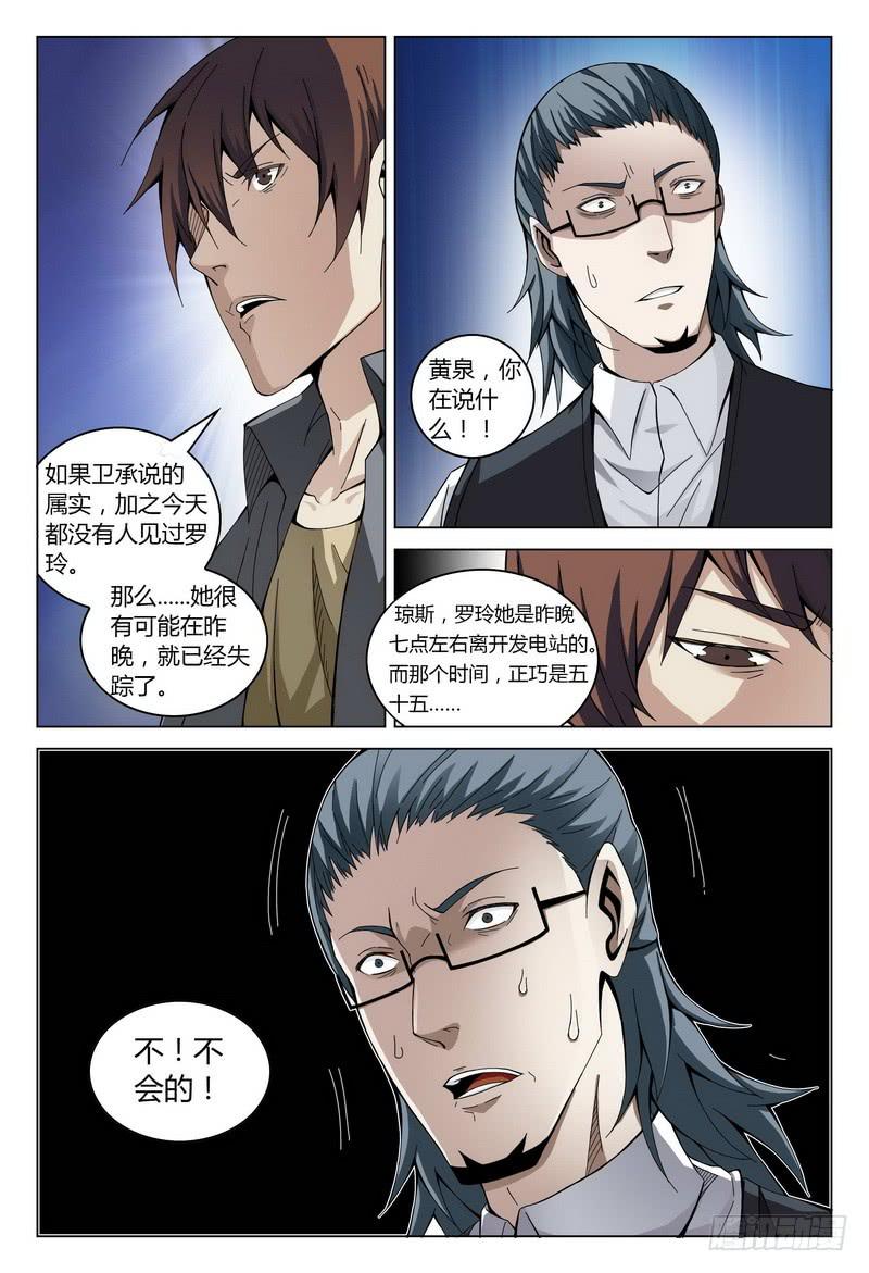 《极乐世界》漫画最新章节171.对质（下）免费下拉式在线观看章节第【4】张图片