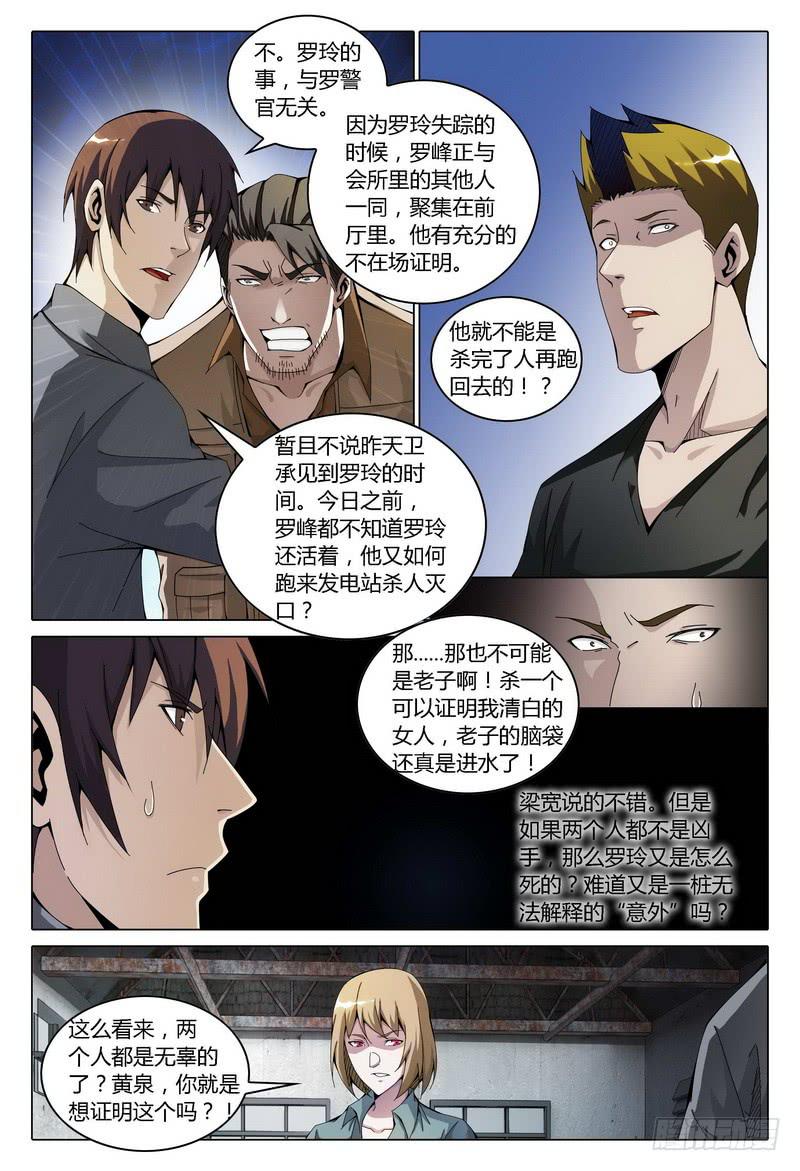 《极乐世界》漫画最新章节171.对质（下）免费下拉式在线观看章节第【7】张图片