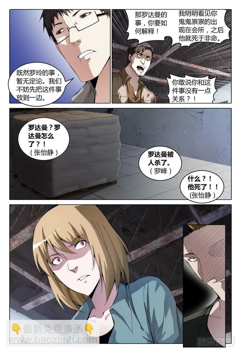 《极乐世界》漫画最新章节171.对质（下）免费下拉式在线观看章节第【8】张图片