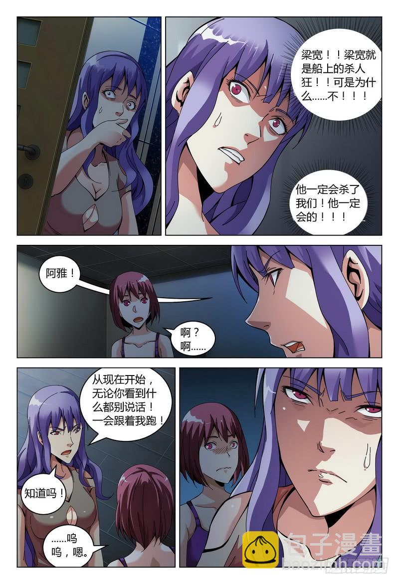 《极乐世界》漫画最新章节173.杀戮之夜（上）免费下拉式在线观看章节第【10】张图片