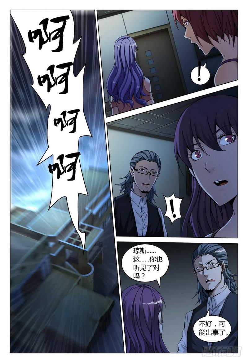 《极乐世界》漫画最新章节173.杀戮之夜（上）免费下拉式在线观看章节第【8】张图片