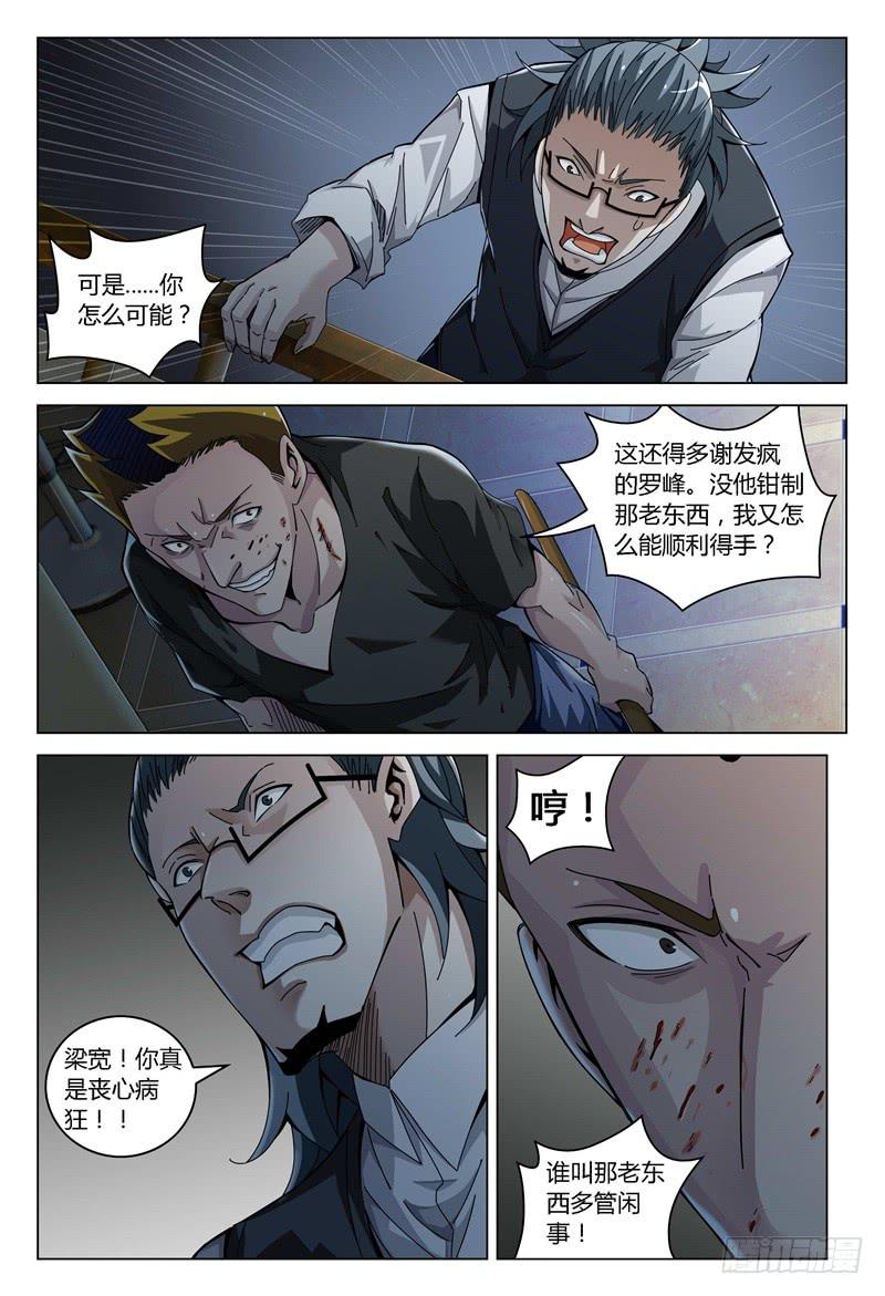 《极乐世界》漫画最新章节174.杀戮之夜（下）免费下拉式在线观看章节第【10】张图片