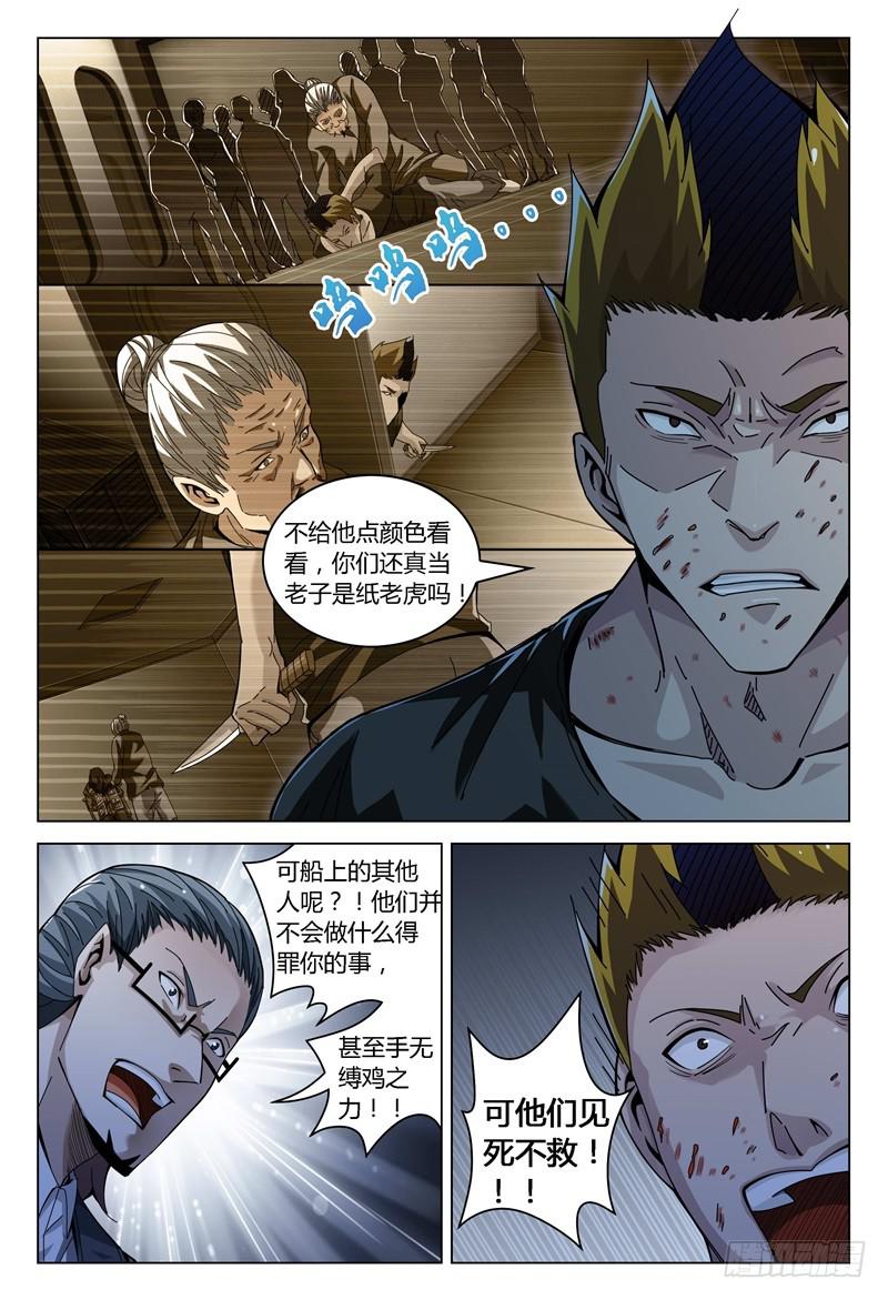 《极乐世界》漫画最新章节174.杀戮之夜（下）免费下拉式在线观看章节第【11】张图片