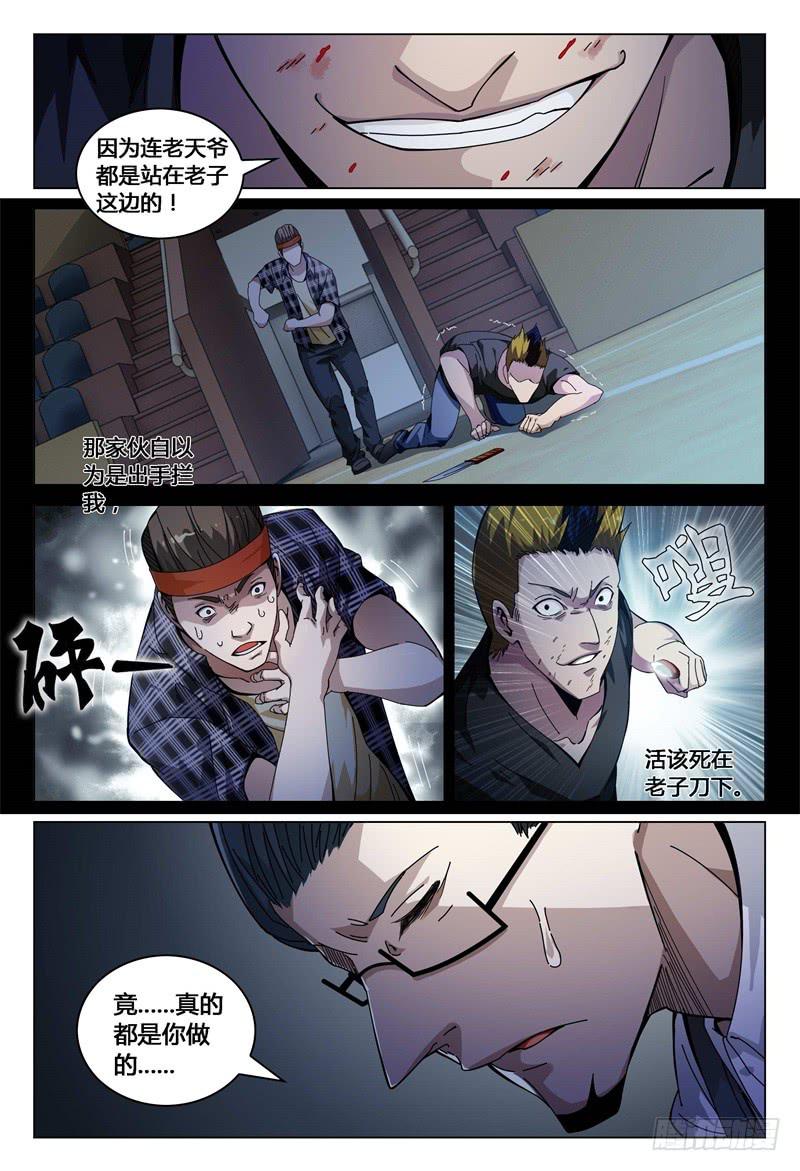 《极乐世界》漫画最新章节174.杀戮之夜（下）免费下拉式在线观看章节第【16】张图片