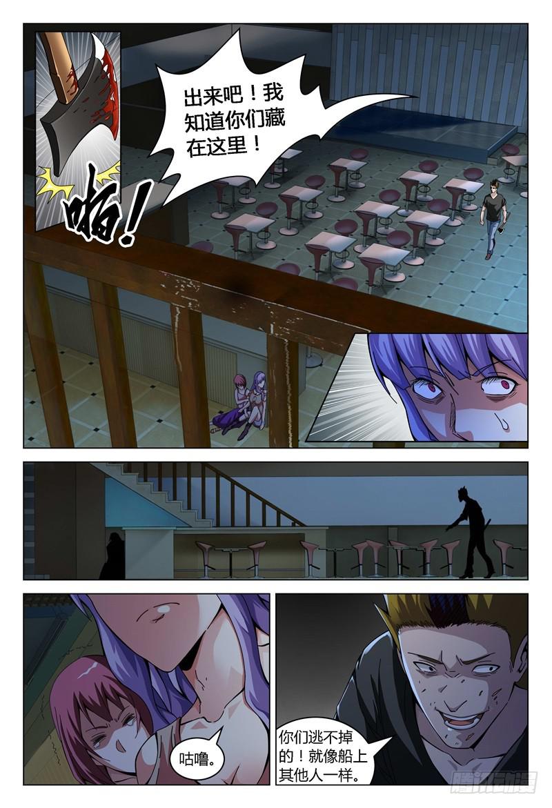 《极乐世界》漫画最新章节174.杀戮之夜（下）免费下拉式在线观看章节第【6】张图片