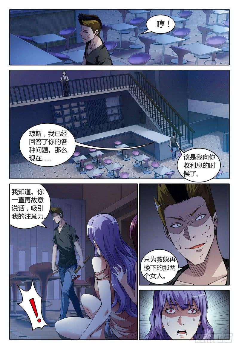 《极乐世界》漫画最新章节175.出来混迟早要还的免费下拉式在线观看章节第【1】张图片