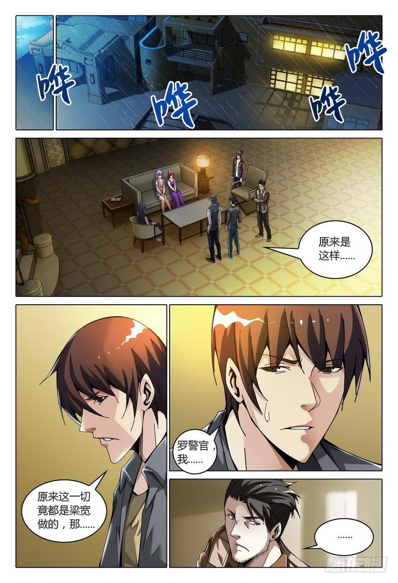 《极乐世界》漫画最新章节175.出来混迟早要还的免费下拉式在线观看章节第【10】张图片