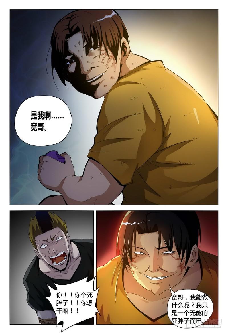 《极乐世界》漫画最新章节175.出来混迟早要还的免费下拉式在线观看章节第【14】张图片