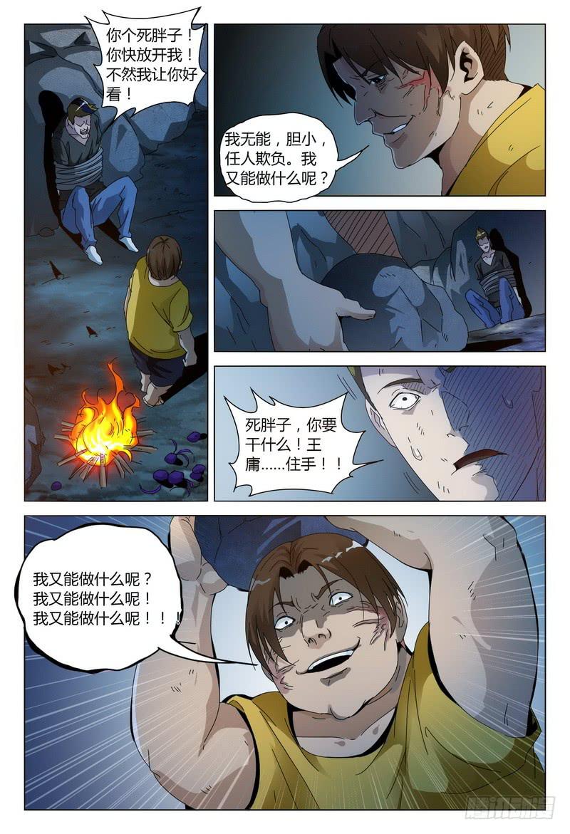 《极乐世界》漫画最新章节175.出来混迟早要还的免费下拉式在线观看章节第【15】张图片