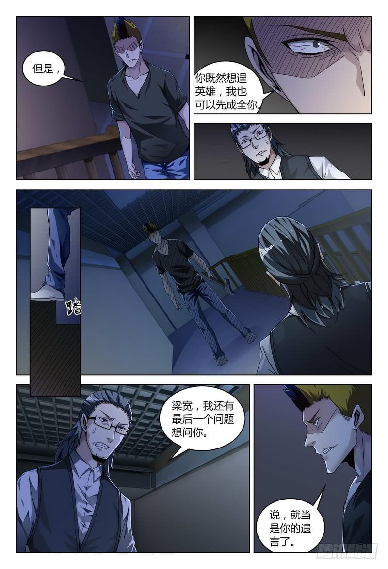 《极乐世界》漫画最新章节175.出来混迟早要还的免费下拉式在线观看章节第【2】张图片