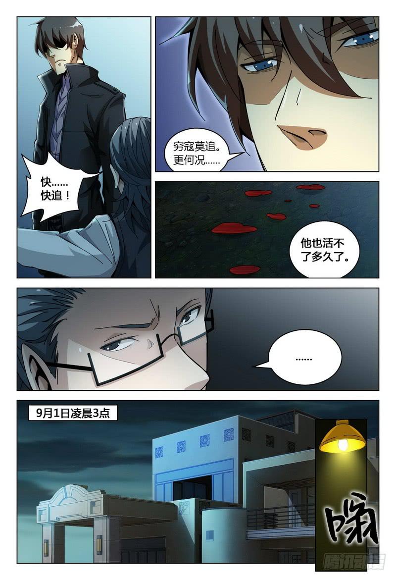 《极乐世界》漫画最新章节175.出来混迟早要还的免费下拉式在线观看章节第【7】张图片