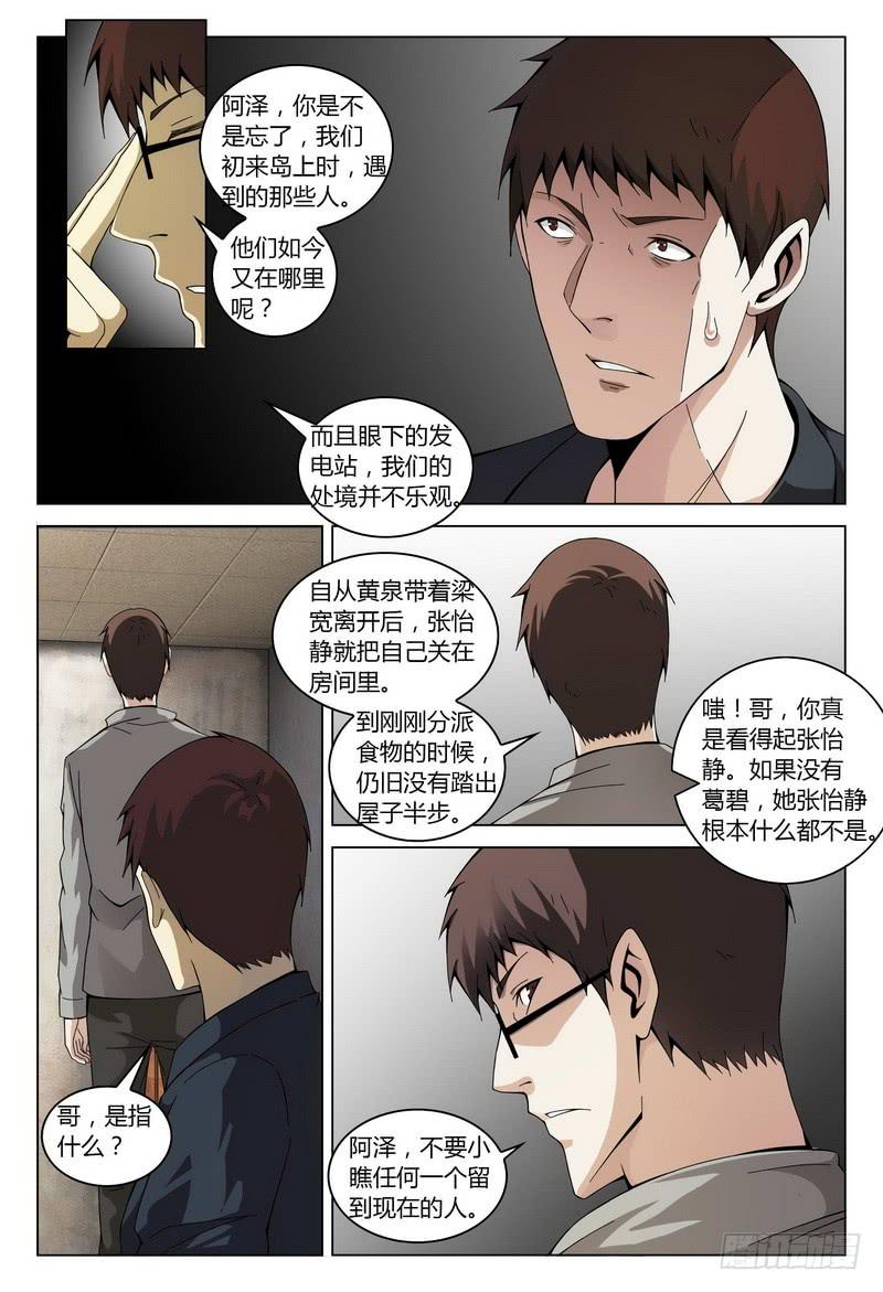 《极乐世界》漫画最新章节176.蜕变（上）免费下拉式在线观看章节第【5】张图片