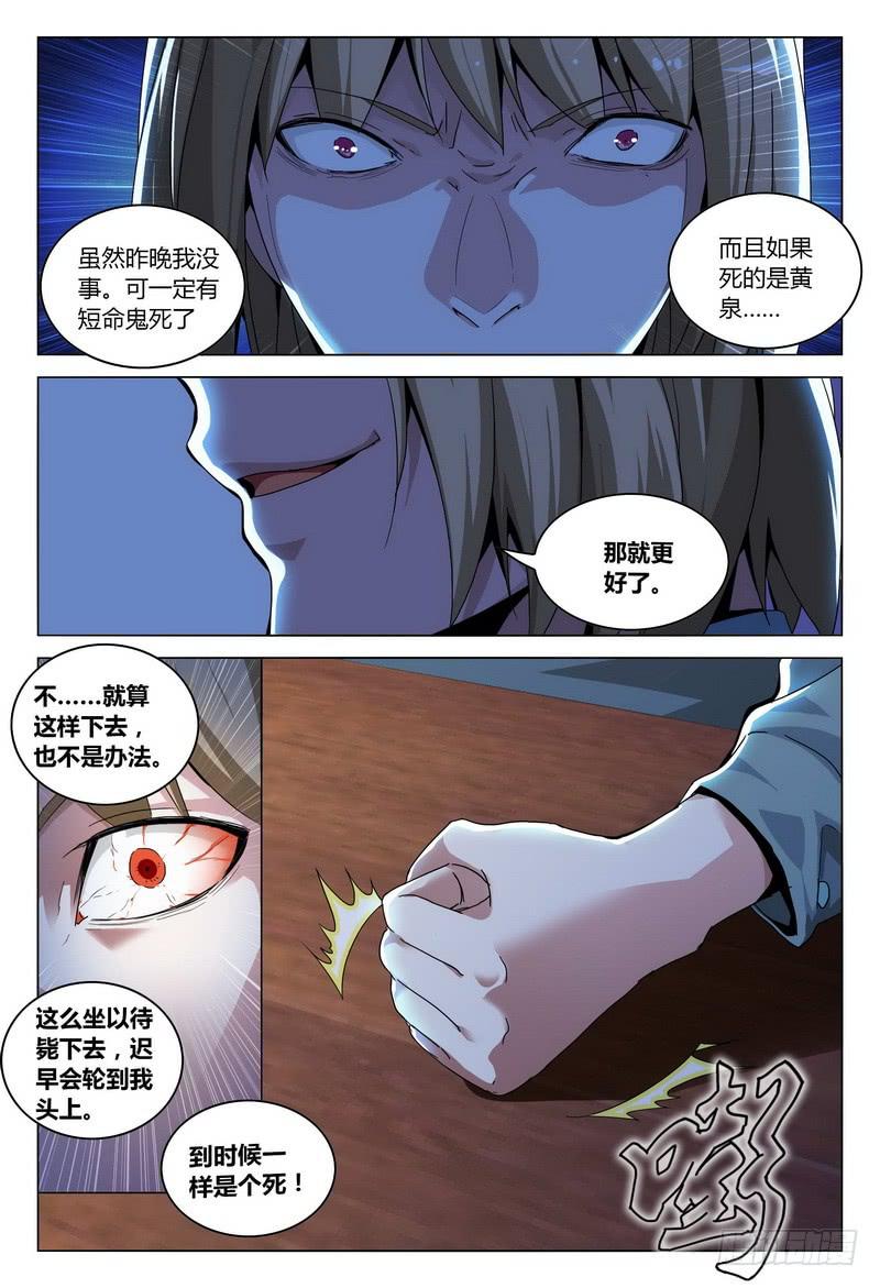 《极乐世界》漫画最新章节176.蜕变（上）免费下拉式在线观看章节第【7】张图片