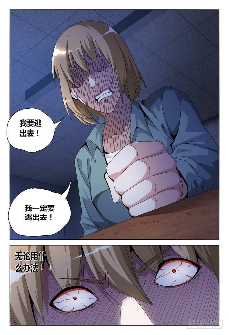 《极乐世界》漫画最新章节176.蜕变（上）免费下拉式在线观看章节第【8】张图片