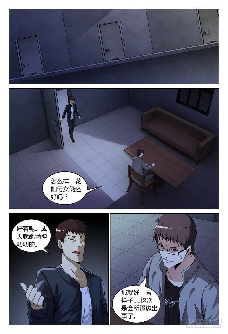 《极乐世界》漫画最新章节176.蜕变（上）免费下拉式在线观看章节第【9】张图片