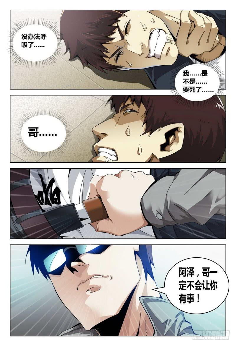 《极乐世界》漫画最新章节177.蜕变（下）免费下拉式在线观看章节第【8】张图片