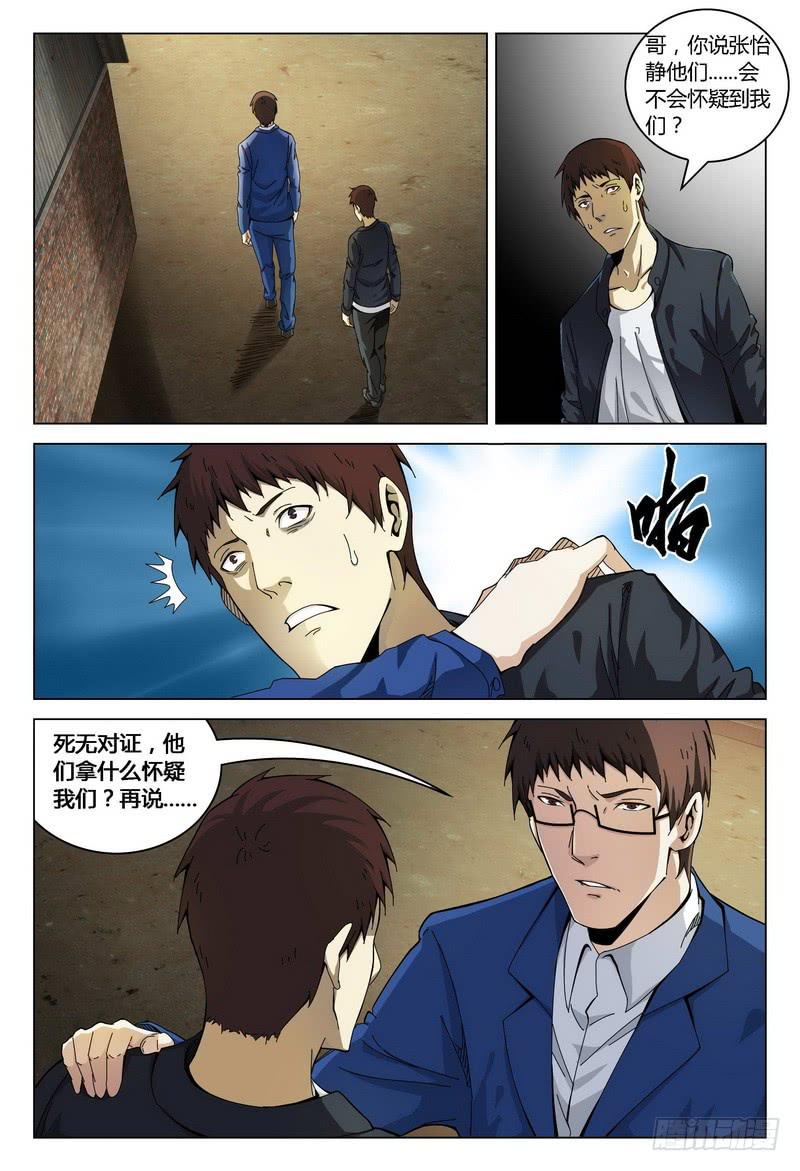 《极乐世界》漫画最新章节178.计划开始免费下拉式在线观看章节第【10】张图片