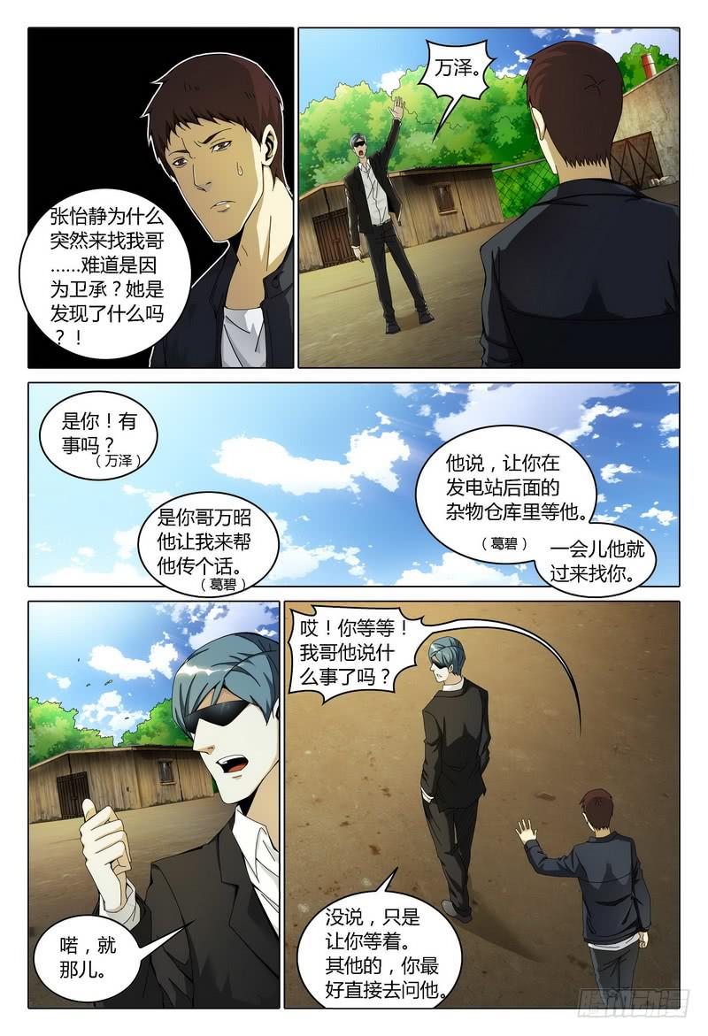 《极乐世界》漫画最新章节178.计划开始免费下拉式在线观看章节第【13】张图片