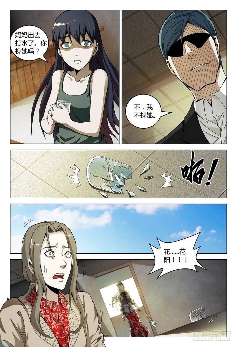 《极乐世界》漫画最新章节178.计划开始免费下拉式在线观看章节第【3】张图片