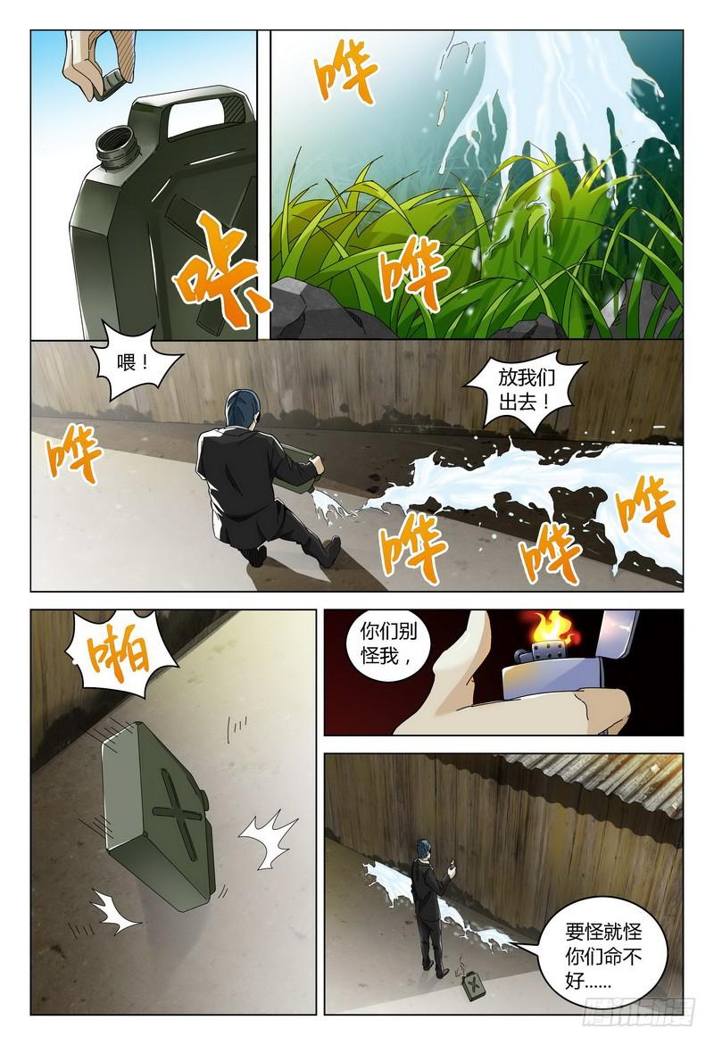 《极乐世界》漫画最新章节179.意料之外免费下拉式在线观看章节第【11】张图片