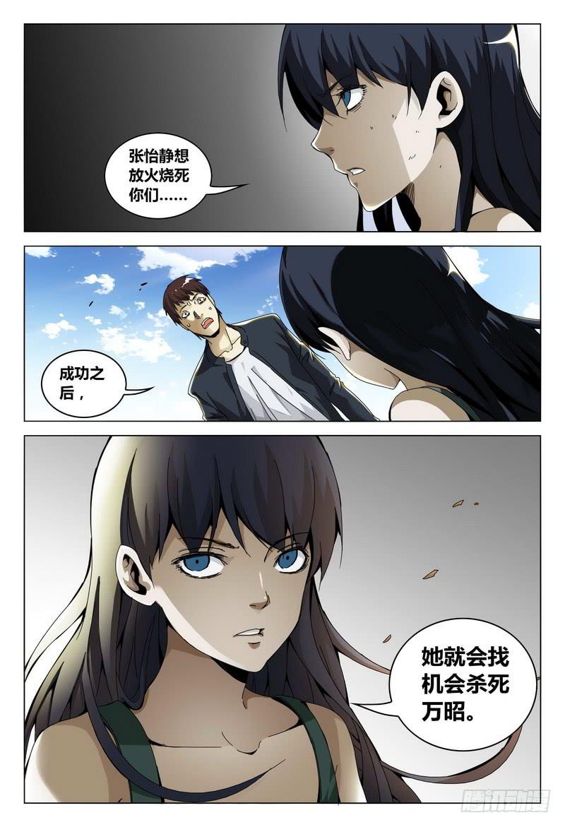 《极乐世界》漫画最新章节179.意料之外免费下拉式在线观看章节第【16】张图片