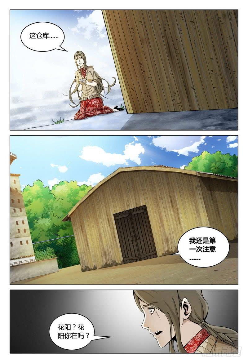 《极乐世界》漫画最新章节179.意料之外免费下拉式在线观看章节第【2】张图片