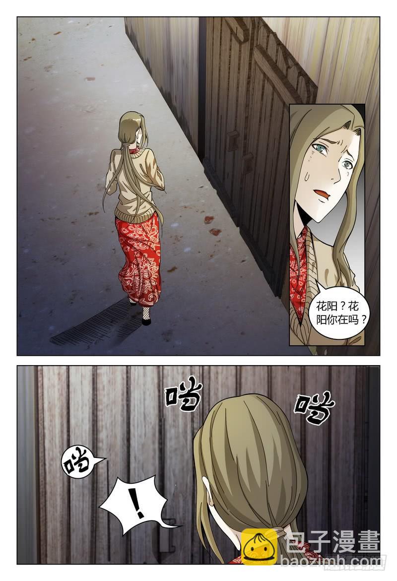 《极乐世界》漫画最新章节179.意料之外免费下拉式在线观看章节第【3】张图片