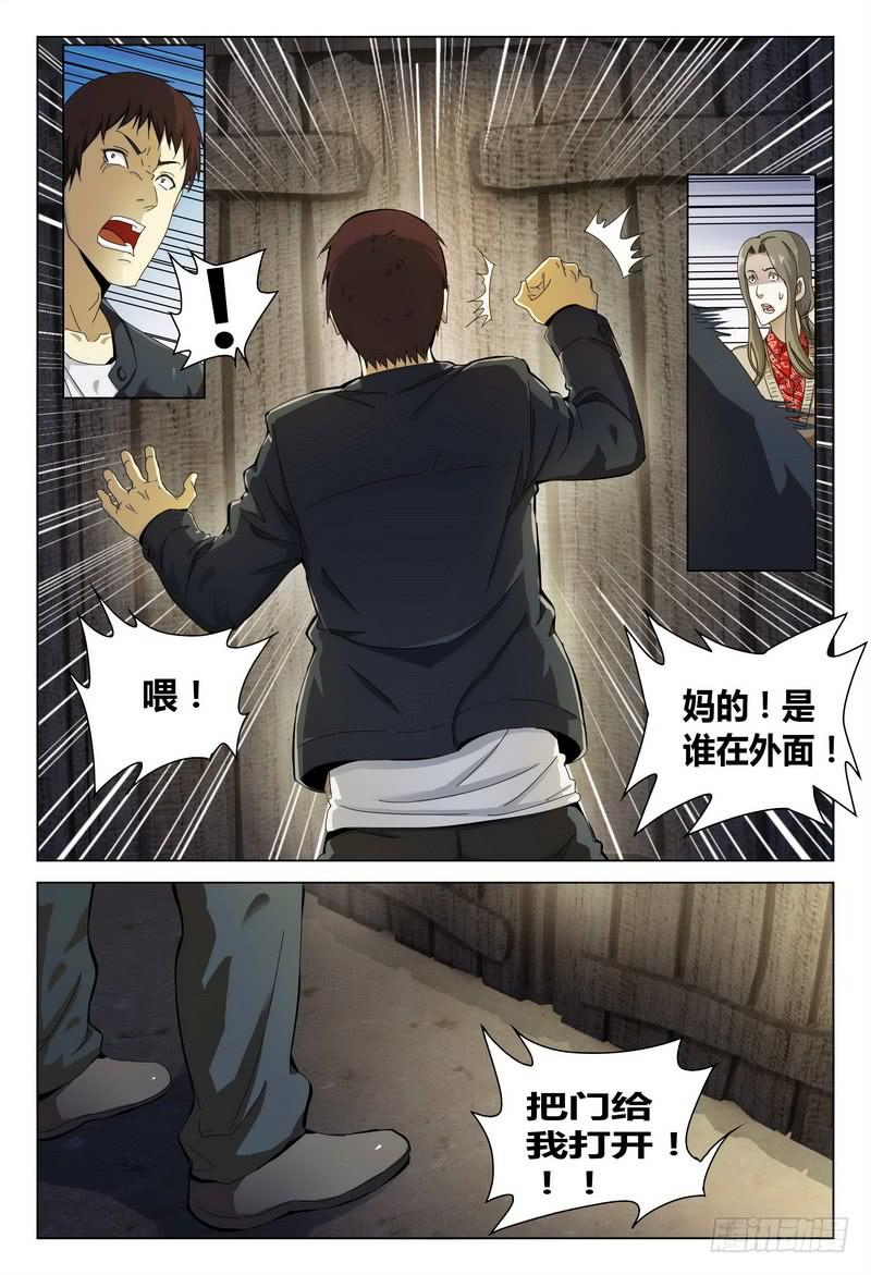 《极乐世界》漫画最新章节179.意料之外免费下拉式在线观看章节第【8】张图片