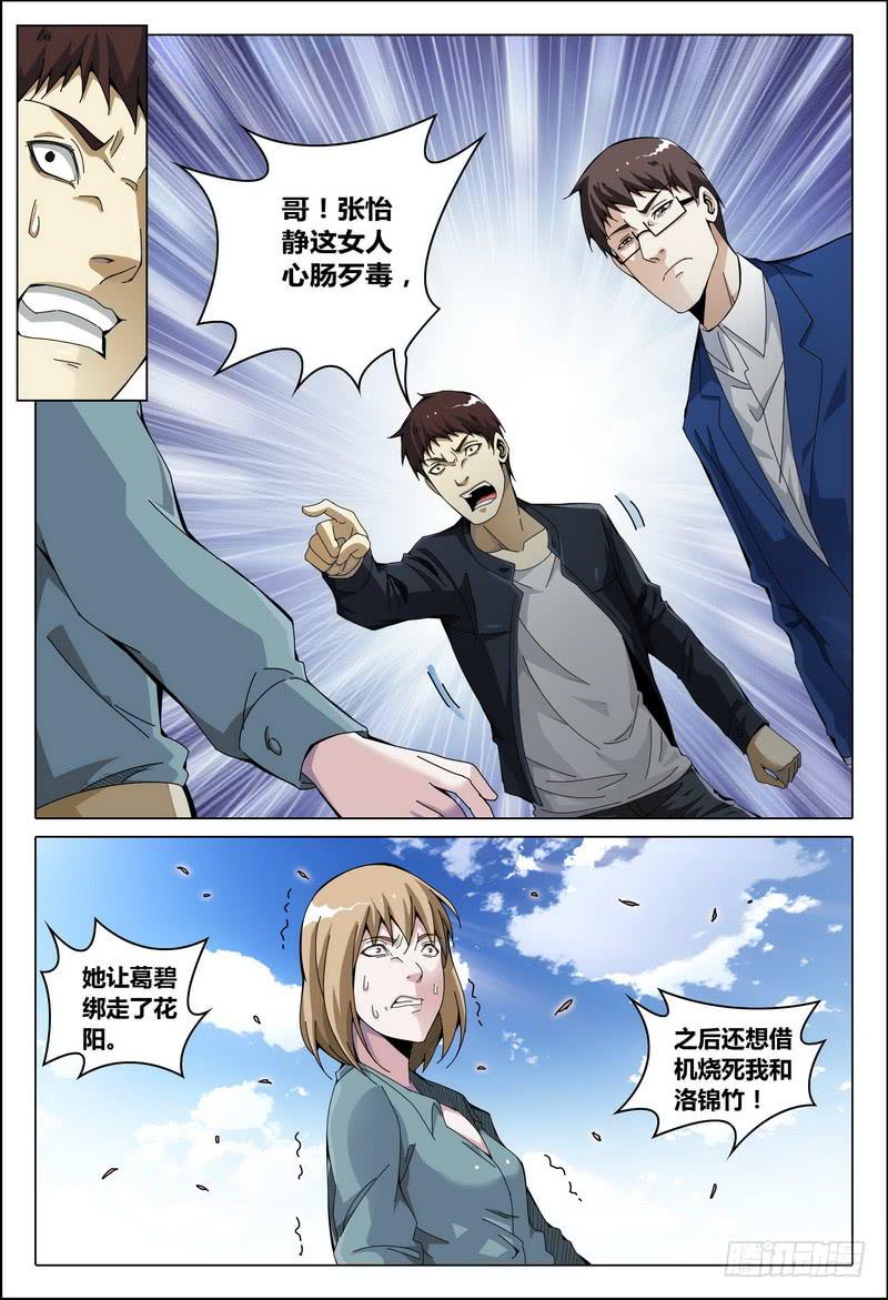 《极乐世界》漫画最新章节180.自食其果免费下拉式在线观看章节第【13】张图片