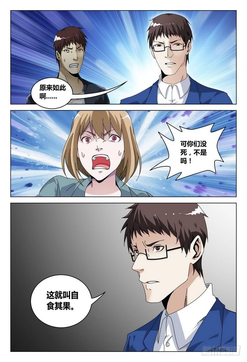 《极乐世界》漫画最新章节180.自食其果免费下拉式在线观看章节第【14】张图片