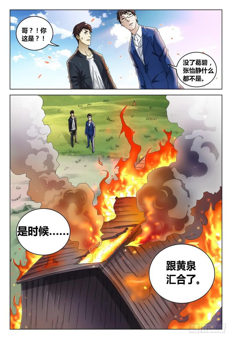 《极乐世界》漫画最新章节180.自食其果免费下拉式在线观看章节第【16】张图片