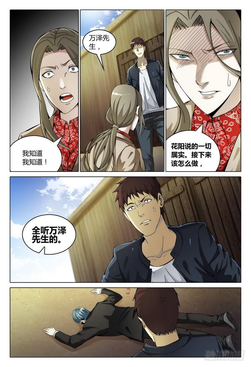 《极乐世界》漫画最新章节180.自食其果免费下拉式在线观看章节第【3】张图片