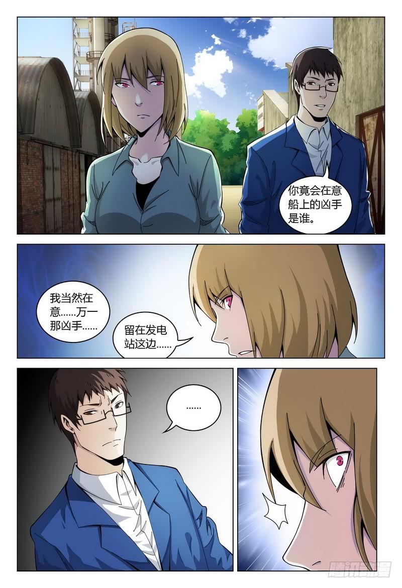 《极乐世界》漫画最新章节180.自食其果免费下拉式在线观看章节第【5】张图片