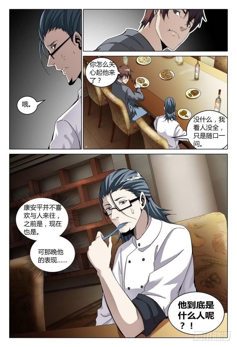 《极乐世界》漫画最新章节182.鬼敲门（下）免费下拉式在线观看章节第【14】张图片