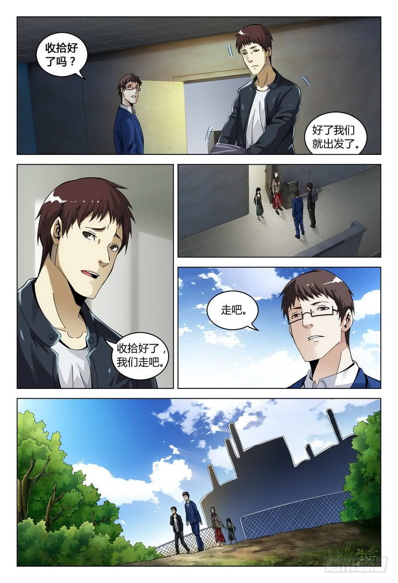 《极乐世界》漫画最新章节182.鬼敲门（下）免费下拉式在线观看章节第【5】张图片