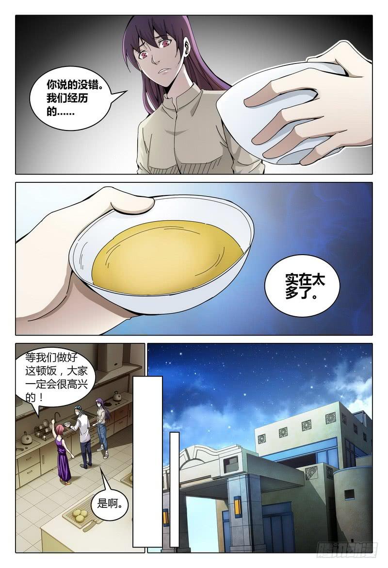 《极乐世界》漫画最新章节182.鬼敲门（下）免费下拉式在线观看章节第【9】张图片