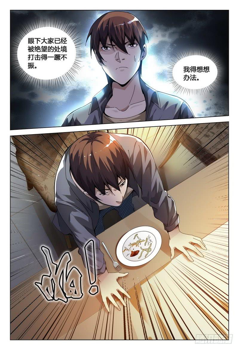 《极乐世界》漫画最新章节183.重拾希望免费下拉式在线观看章节第【10】张图片