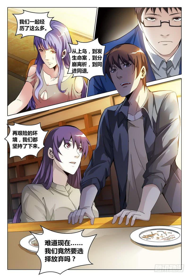 《极乐世界》漫画最新章节183.重拾希望免费下拉式在线观看章节第【11】张图片